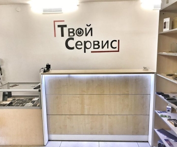 Твой Сервис. Ремонт мобильной и компьютерной техники в Москве